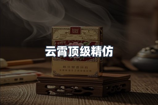 云霄香烟批发